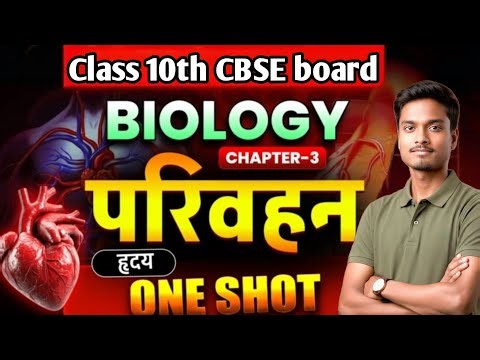 Class 10 Science – Blood Circulation Complete Chapter | Heart & Blood Vessels | Killer set topic |