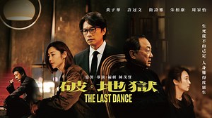 《破。地獄》- Apple TV