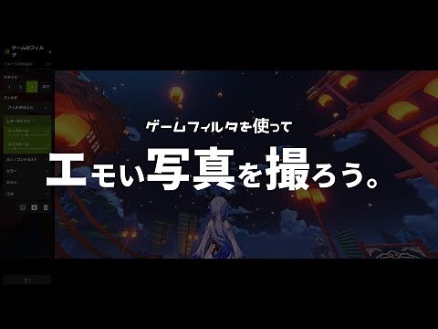 【原神】PC版必見！綺麗な夜景が撮れる設定【NVIDIA Game filter】