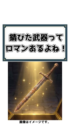 【SAO】キリトも集めた錆武器！錆武器から最強武器になることも？#shorts #ソードアートオンライン #sao
