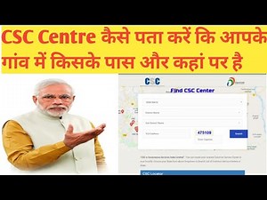 CSC सेंटर कैसे पता करें कि आपके गांव में किसके पास और कहां पर है||how to locate CSC centre||Pyare||