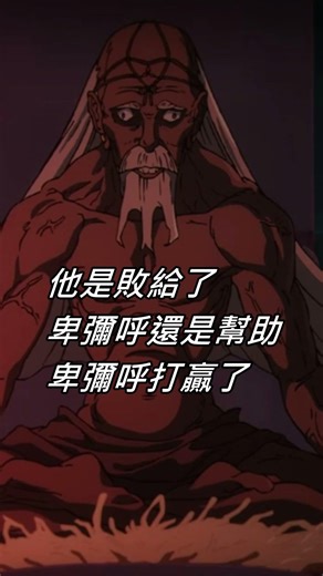 【咒術迴戰】杜魯夫有特級?! | 第三季58話