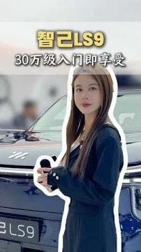 The Zhiji LS9, an SUV that exceeds expectations. #2025DongchediDouyinCarInfluencerCarnival #StarS...