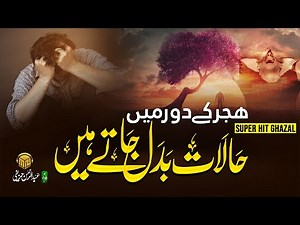 Heart Touching Emotional Urdu Ghazal 2022 - Halat Badal Jate Hain - AR Huzaifi - Merciful Nasheeds