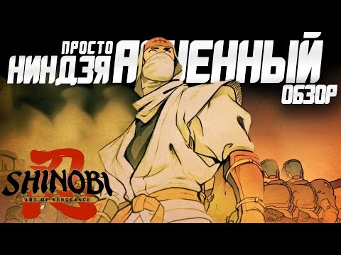 Shinobi: Art Of Vengeance Review | Awesome Action Platformer!