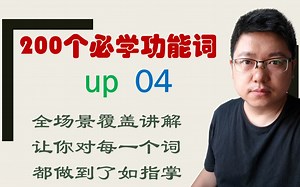 up精讲04，通过right side up的语法结构，你能举一反三吗？