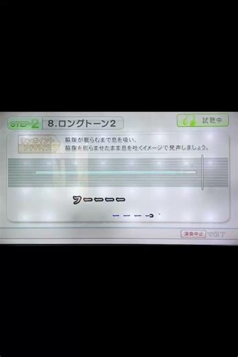 STEP 2 ８．ロングトーン２ 音程低め ゴールド 音程３ミス 2025/8/14 ４周目ショート