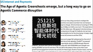 智能体商业：曙光初现但前路漫长