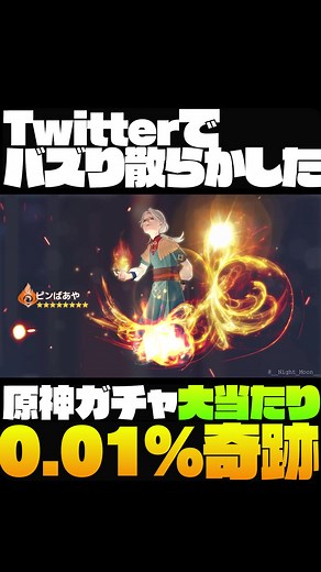 Twitterでバズった原神ガチャでSSS級の最強キャラが当たった#原神 #genshinimpact #おすすめにのりたい #ガチャ #ガ...