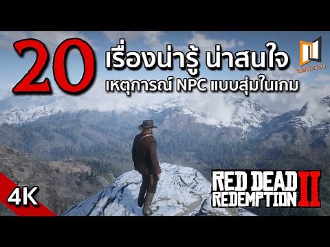 20 Things You Should Know About Random NPC Events in Red Dead Redemption 2 [EP.9] | 4K