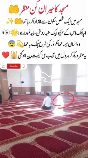 A Mysterious Light Figure Appears Behind a Man Praying in Mosque 😳✨#viralvideo #allah #shortvideo