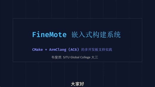 [FineMote] 0.1 构建系统