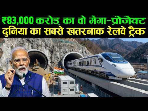 India’s ₹83,000 Crore "The World’s Highest Train" that Flies Through Solid Mountains | Mega Project!