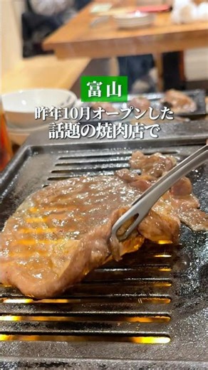 2025年10月オープン！#富山グルメ