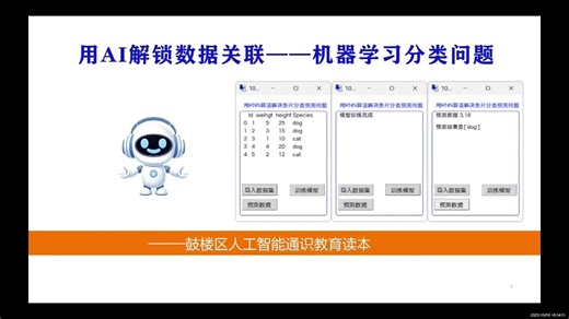 用AI解锁数据关联——机器学习分类问题