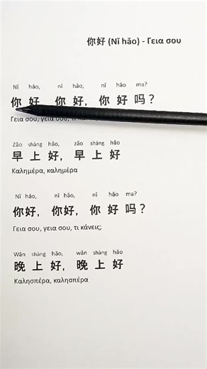 Μάθε κινέζικα με δημοφιλή τραγούδια