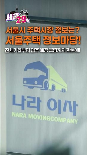 🏡 서울 부동산 정보 지도 하나로 끝! 서울주택 정보마당’ 오픈!