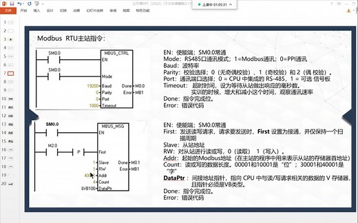 西门子S7-200SMART PLC的MODBUS -RTU通讯