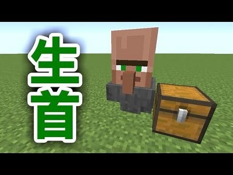【MOD紹介】村人の生首と自動取引！？【マインクラフト】
