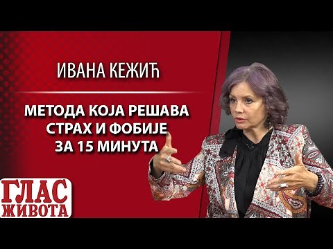 METODA KOJA REŠAVA STRAH I FOBIJE ZA 15 MINUTA - IVANA KEŽIĆ FILOZOF I PRAKTIČAR PEAT METODE