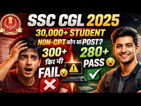 SSC CGL Mains Cut off 2025 | CGL Non CPT कौन सा POST ? SSC CGL Computer Qualifying Marks