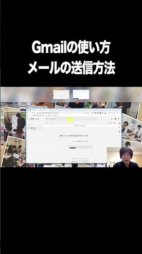Gmailの使い方：メールの送信方法【初心者必見！Gmailの使い方を動画で丁寧にレクチャー】