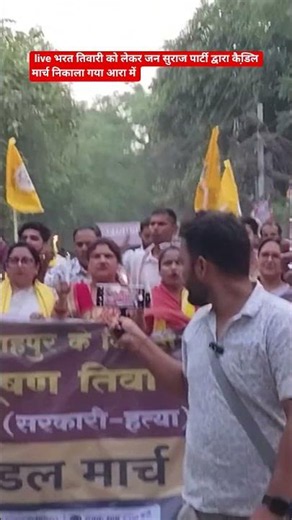 LIVE: Candlelight march taken out by Jan Suraaj Party in Ara regarding Bharat Tiwari