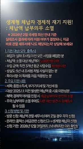 생계형 체납자 재기 지원! | 못 낸 세금 '납부의무 소멸' 지원
