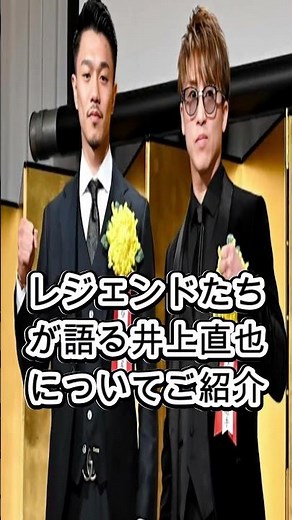 [Overseas Reactions] Boxing legends unanimously praise Inoue Naoya! "Naoya Inoue is in a class of...