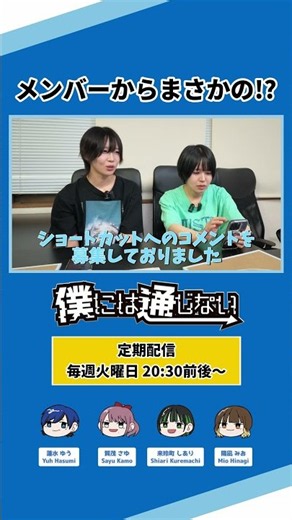 メンバーからまさかの！？【切り抜き】 #僕通 #idol #アイドル