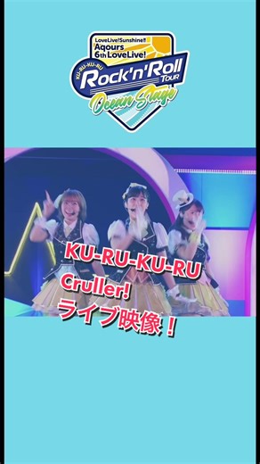 Aqours 6thライブ Blu-ray Memorial BOX 発売情報