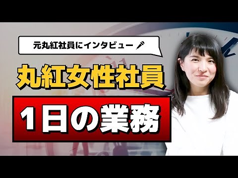 【商社の業務】総合職は激務なのか？1日の流れを聞いてみた！【業界研究】