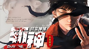 斩神原著后续42：为了救洪教官，沈青竹竟然死了？背后真相却是烈火中最伟大的守护！