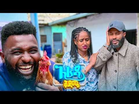 //አራዳ ቅዳሜ// "የጠፋው የፋሲካ ዶሮ ተገኝ"😂 አስቂኝ ኮሜዲ