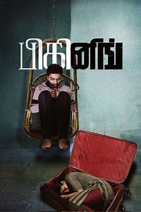 Beginning - Movie
