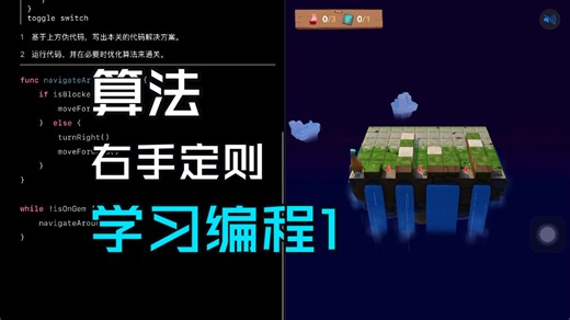 Swift Playground 学习编程1-算法-右手定则