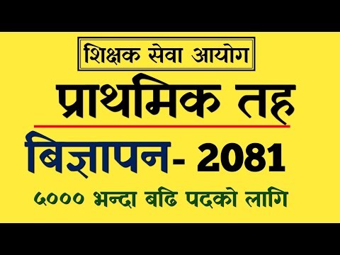 Teacher Service Commission (TSC) Vacancy for Primary Level Teacher 2081