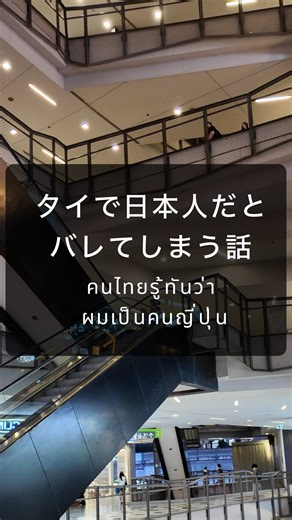一瞬でバレる。 โดนจับได้ทันที #タイ生活 #ชีวิตประจำวัน