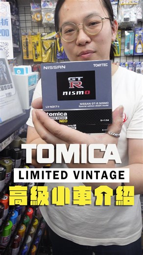 tomice 的高級小車TLV (LIMITED VINTAG)介紹 到底這等級的合金小車車有多細節呢 #東海模型 #tomice #TLV #limitedvintage #合金小車 #小汽車 | 萬年東海模型玩具