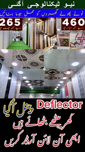 Latest Design PVC Panels Wholesale Market in Pakistan