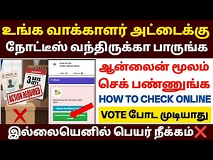 ❌😡வாக்காளர் அட்டை கட்டாயம் இதை செய்யணும் | voter id update in tamil | voter id latest news tamil
