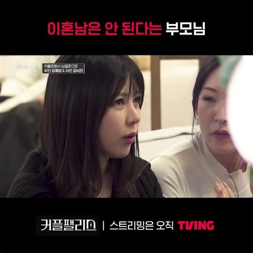 [Couple Palace] Two people who broke up due to parents' opposition | #shorts | TVING