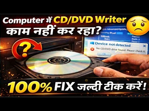 CD/DVD Drive Not Showing in PC? Fix Now!
