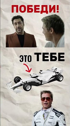 Я посмотрел фильм ФОРМУЛА 1
