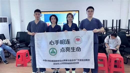 不再怕猝死 深医麻醉科 心肺复苏公益培训