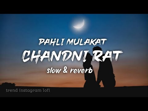 🥰Pahli Pahli Mulakat Chandni Rat || [slow+reverb] ||