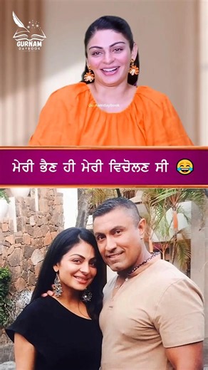 ਮੇਰੀ ਭੈਣ ਹੀ ਮੇਰੀ ਵਿਚੋਣਨ ਸੀ 😂 | Neeru Bajwa #viral
