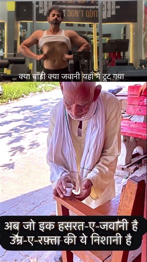 Sab dhara ka dhra rh jyga yahi #motivation #oldage #viral #shorts #trend #explore #fitness #fyp #fit