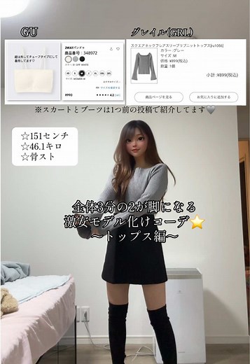 スカートとブーツは1つ前の投稿に詳細載せてます🩷 脚長効果抜群なので是非試してほしい！ 私的に骨スト大優勝のニット🏆 骨ストのニットって私的に むちむちしてみえる 腕短く見える 太って見える …だと思ってるんだけど、 全部の悩みを899円で解消できます💡 袖が手首に抱え広がってるので 二の腕はほそくみえるし、腕短く見えない🥺 首元も鎖骨が綺麗に見えて 首がつまってみえないから 上半身に重心がいかず、着痩せします👏 6色もってるのでカラー別で紹介したいくらいグレイルニットイチオシ商品です♪ チューブトップのブラは 紐を外してもつけても使える2way! ただ、ひとつ物申したいのがMサイズで下に落ちてくるのでSサイズどうなのかなと後悔中😑 胸が小さいタイプの骨スト(クラシック？)なので チューブトップ迷子でみなさんのオススメチューブトップ知りたい💡 コメントしてくれたら嬉しいです🩷 #骨#骨格診断骨#骨格ストレート骨#骨ストダ#ダイエットダ#ダイエット垢着#着痩せコーデ春#春コーデ骨#骨ストコーデ#グ#グレイル#グ#グレイルコーデg#grlg#grl購入品g#gug#guコー