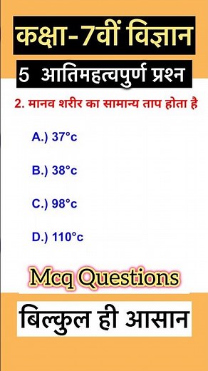 Science class 7th | Objective Questions | Class 7 Science Objective Questions | Coming in the exam